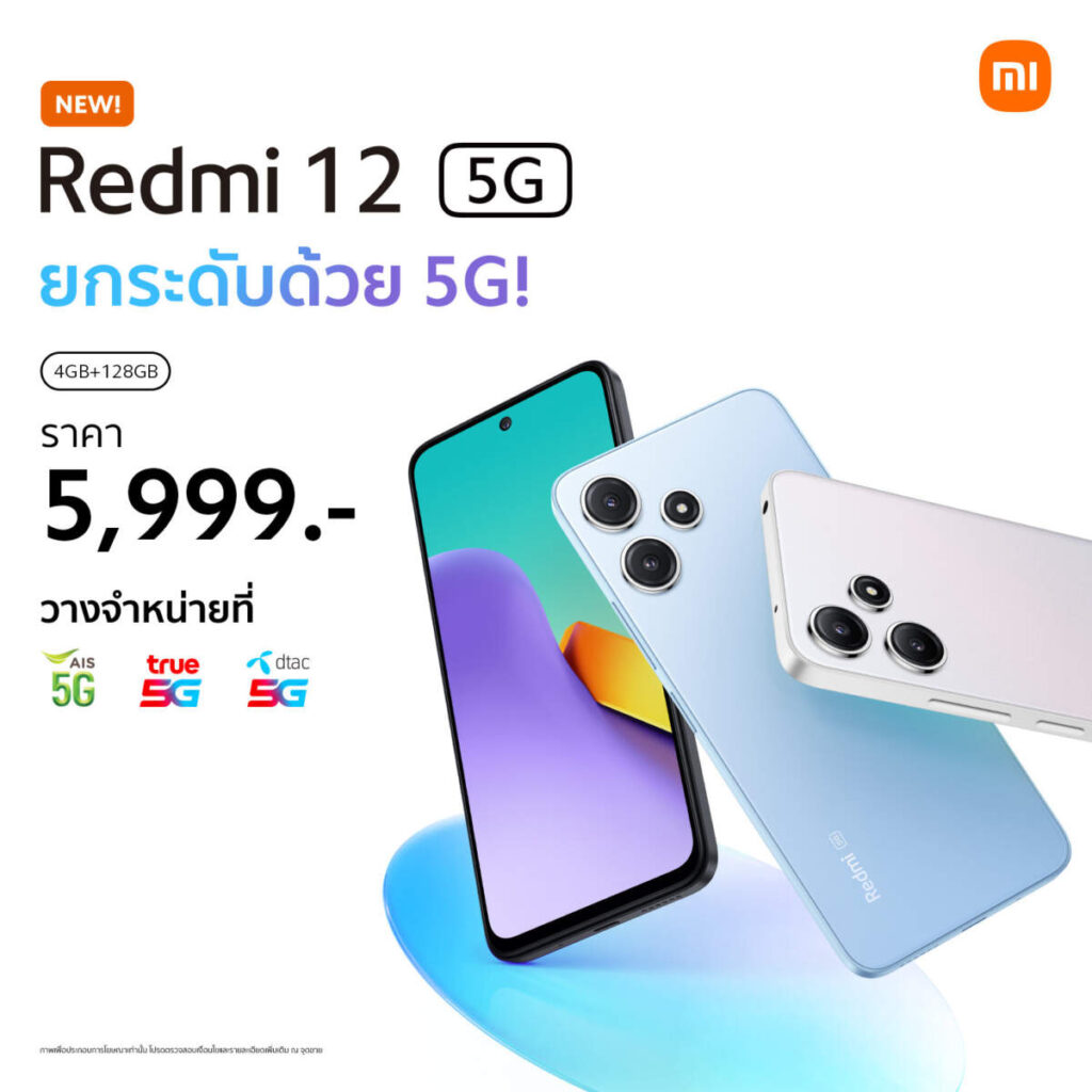 ‘Redmi 12 5G’ วางจำหน่ายอย่างเป็นทางการแล้ว เปิดราคาที่ 5,999 บาท