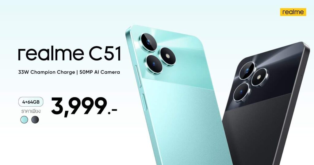 realme C51 เขย่าตลาดสมาร์ทโฟน กล้อง 50MP ชาร์จเร็ว 33W ราคา 3,999 บาท