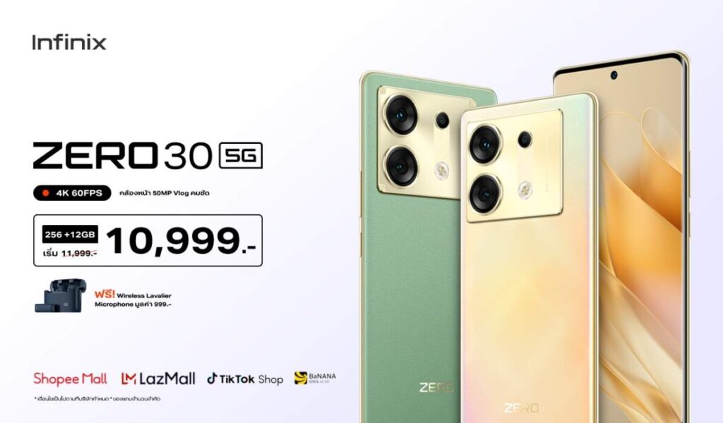 Infinix เปิดตัว ZERO 30 5G กล้องหน้า 4K เริ่มต้น 10,999 บาท