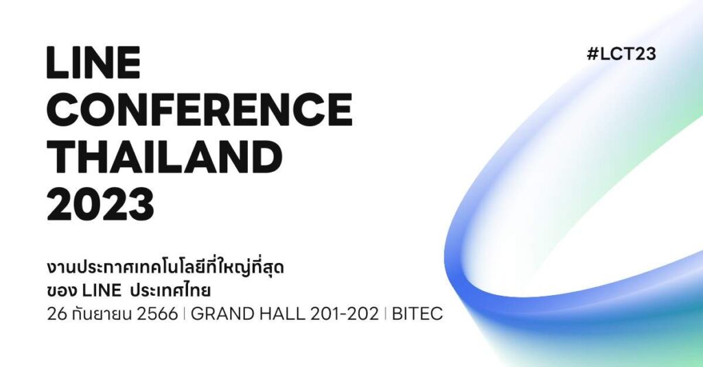 LINE ประเทศไทย จัดงานใหญ่ LINE Conference Thailand 2023 งานสัมมนาด้านเทคโนโลยีสุดยิ่งใหญ่ครั้งแรกในเมืองไทย