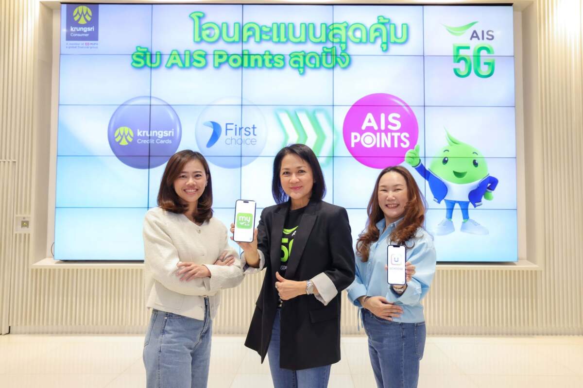 AIS จับมือ บัตรเครดิต กรุงศรี และบัตรเครดิตกรุงศรีเฟิร์สช้อยส์ ให้ลูกค้าบัตรเครดิตกรุงศรี โอนคะแนนสะสม มาเป็น AIS Points ได้ง่ายขึ้น