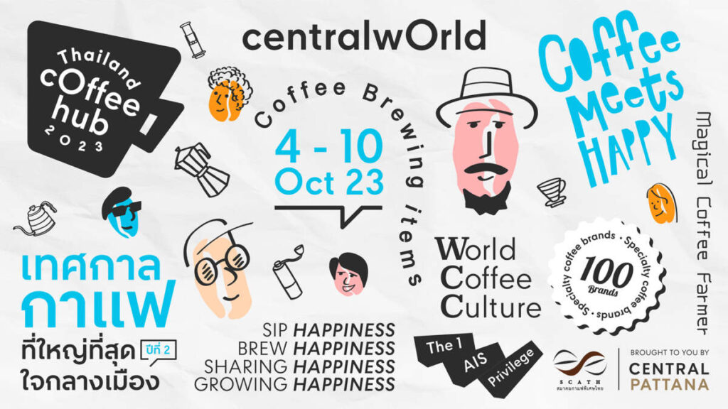 เซ็นทรัลพัฒนา เตรียมจัด “THAILAND COFFEE HUB 2023 – centralwOrld” 4 - 10 ต.ค. 66