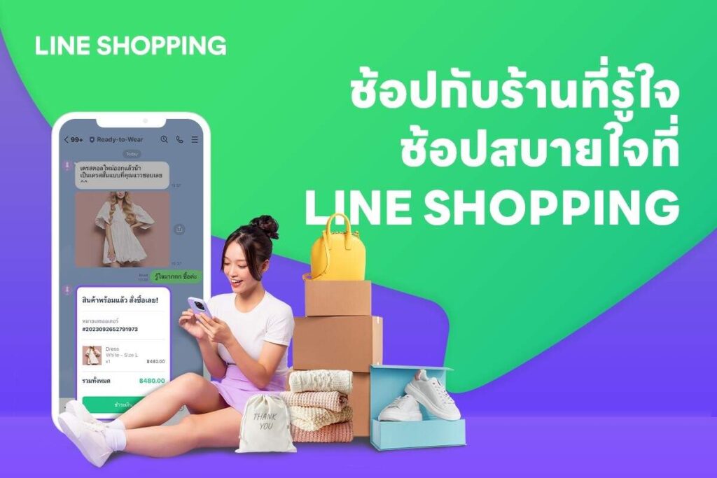 LINE SHOPPING รีเฟรชแบรนด์ เดินหน้าดัน SME ไทยเติบโต รุกสร้างประสบการณ์ช้อปปิ้งออนไลน์แบบ Humanization