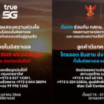 ทรู คอร์ป เปิดให้ลูกค้า "ทรูมูฟ เอช" และ "ดีแทค" ที่อิสราเอล โทรและ SMS ฟรี ทั้งภายในอิสราเอล และกลับมายังครอบครัวในประเทศไทย