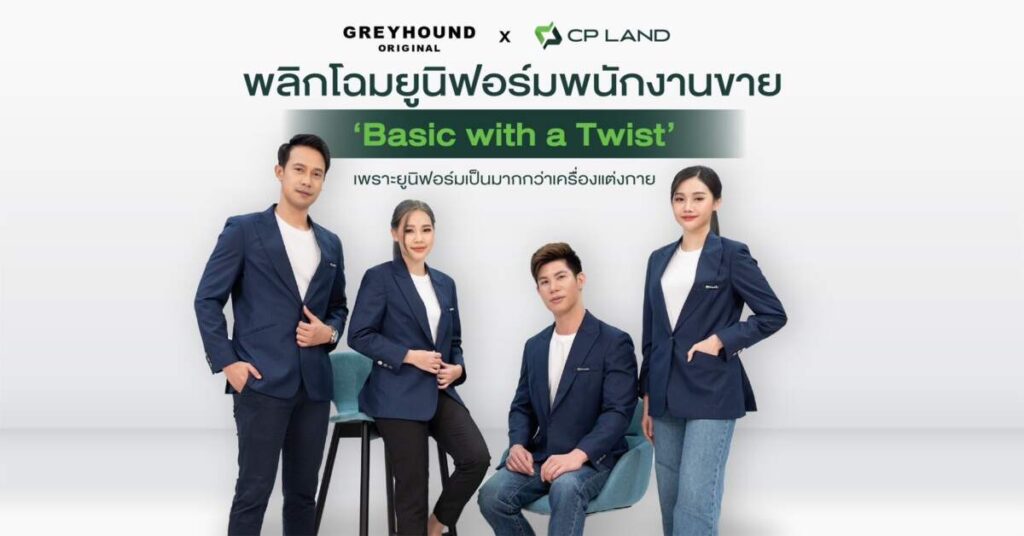 GREYHOUND X CP LAND พลิกโฉมยูนิฟอร์มพนักงานขาย ภายใต้แนวคิด Basic with a Twist เพราะยูนิฟอร์ม เป็นมากกว่าเครื่องแต่งกาย