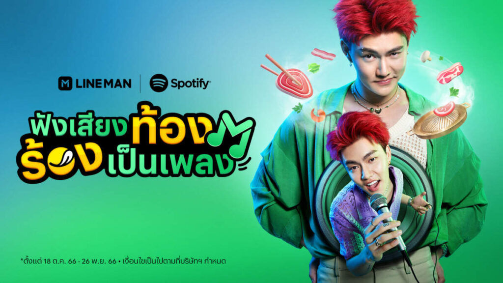 LINE MAN x Spotify ส่งแคมเปญ ฟังเสียงท้องร้องเป็นเพลง เชื่อมอาหารมื้ออร่อยผ่านเพลย์ลิสต์ชวนหิว ชูกลยุทธ์ Sensory Marketing