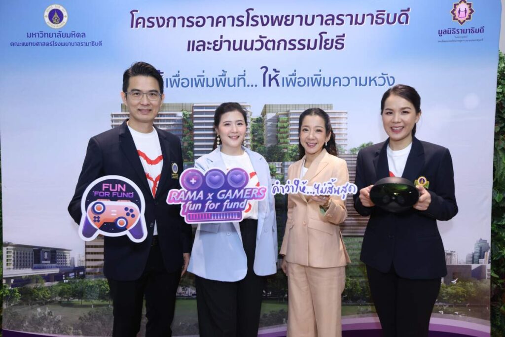 มูลนิธิรามาธิบดีฯ เปิดแคมเปญ Rama X Gamers “Fun For Fund” จับมือเกมเมอร์-จัดสตรีมเกมการกุศล