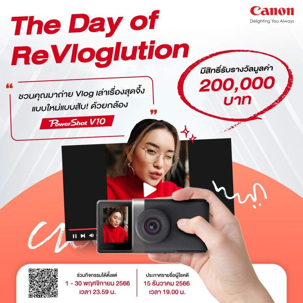 แคนนอนจัดกิจกรรม“The Day of ReVloglution” ปลุกความเป็นคอนเทนต์ครีเอเตอร์ ด้วยกล้อง Canon PowerShot V10 ผู้ชนะรับเลย 200,000 บาท