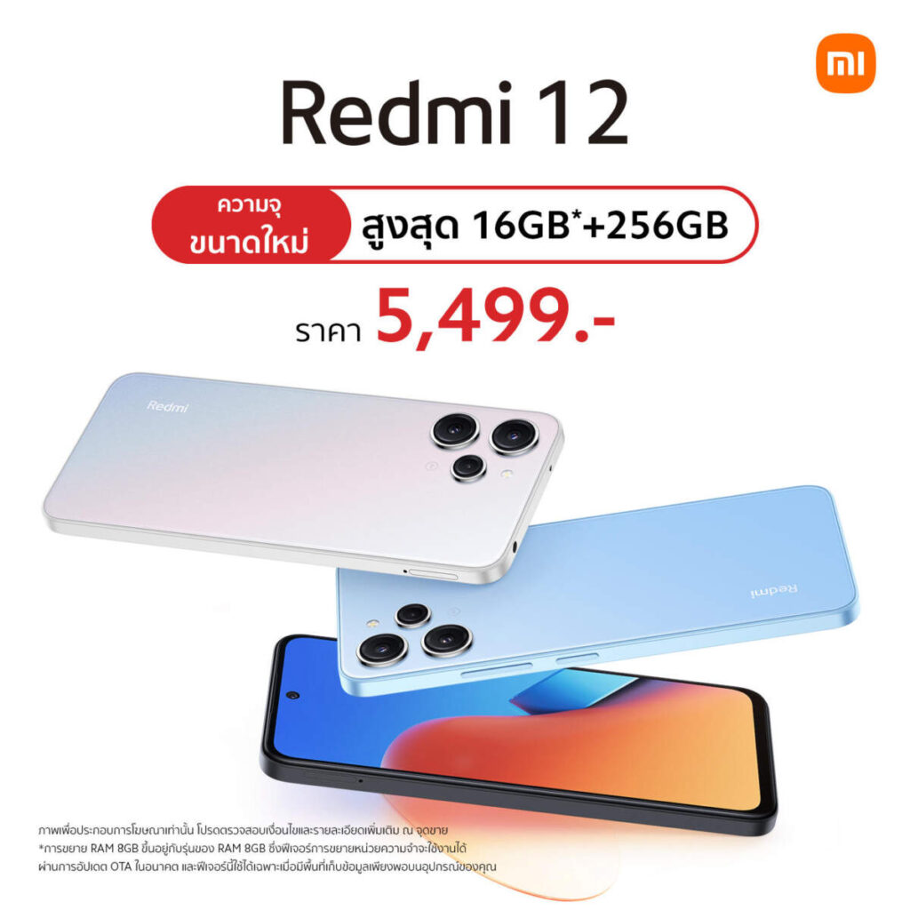 Redmi 12 ความจุใหม่ 8GB+256GB วางขายแล้วในราคา 5,499 บาท