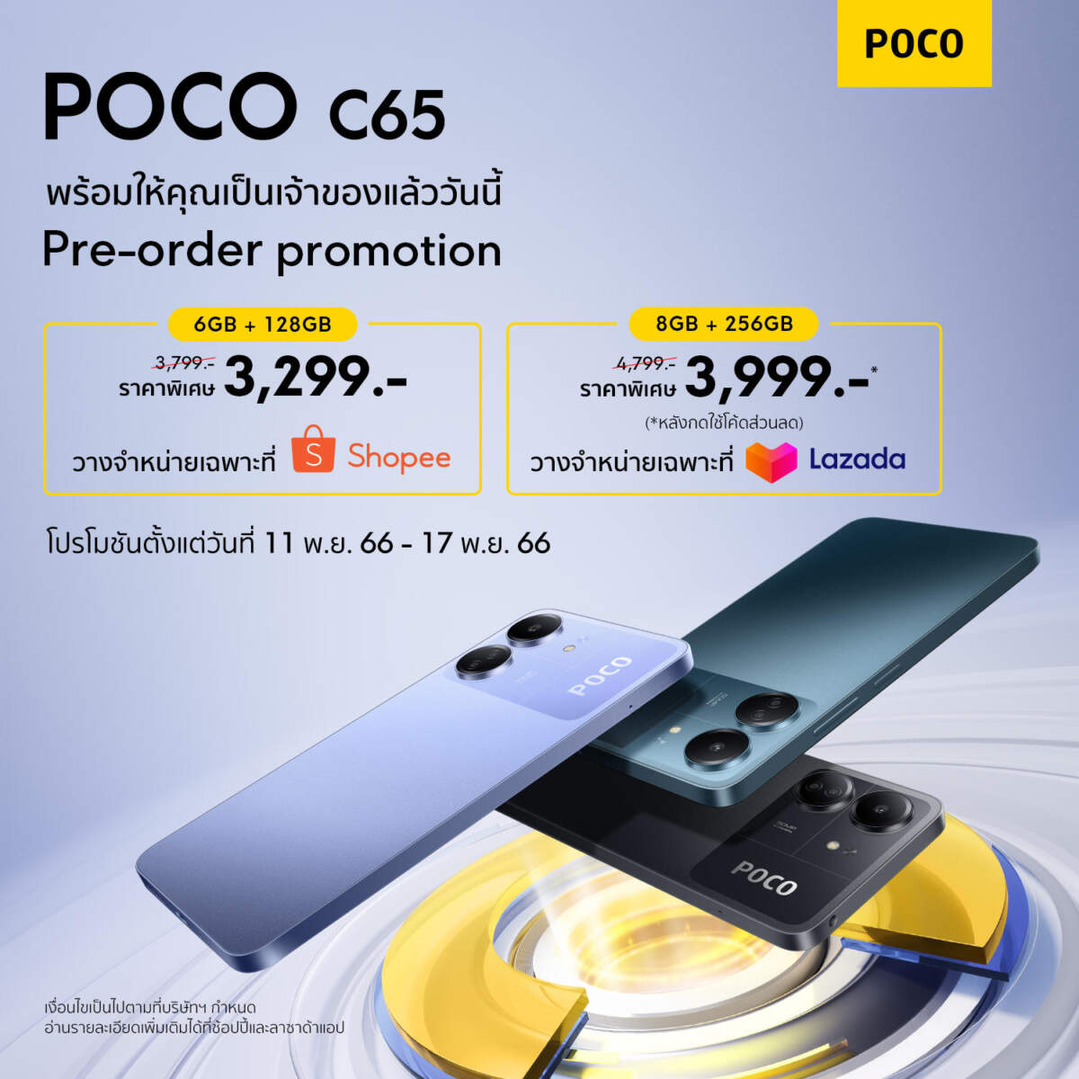 POCO C65 เปิดตัวในไทยแล้ว ในราคาเริ่มต้น 3,799 บาท