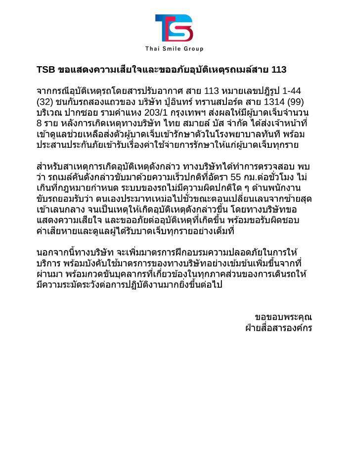 TSB แถลง แสดงความเสียใจและขออภัยอุบัติเหตุรถเมล์สาย 113