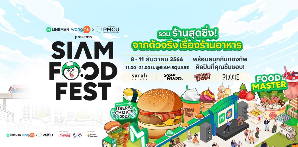 “LINE MAN Wongnai x PMCU Presents Siam Food Fest” เนรมิตสยามสแควร์ให้เป็นสวรรค์แห่งการกิน