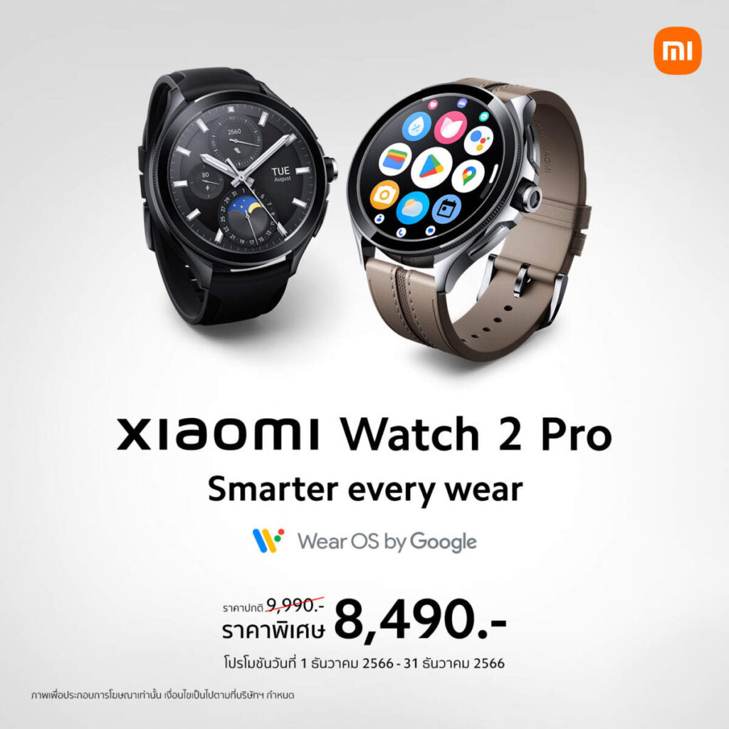 Xiaomi Watch 2 Pro วางจำหน่ายอย่างเป็นทางการแล้วในราคา 9,990 บาท