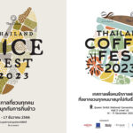 ครั้งแรก! กับ 2 เทศกาลใหญ่ ‘Thailand Coffee Fest Year End 2023’ และ ‘Thailand Rice Fest 2023’ งานส่งท้ายปี เริ่ม 14-17 ธ.ค.นี้