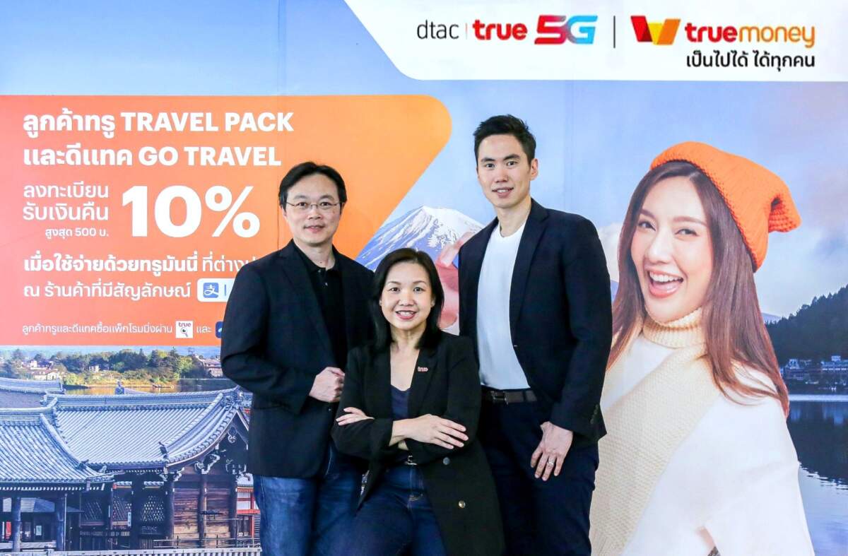 ลูกค้าดีแทค ทรู เที่ยวต่างประเทศรับสิทธิ์สุดคุ้มแบบ Beyond Roaming ทั้งรับเงินคืน 10 % สูงสุด 500 บาทเมื่อใช้ทรูมันนี่ในต่างประเทศ