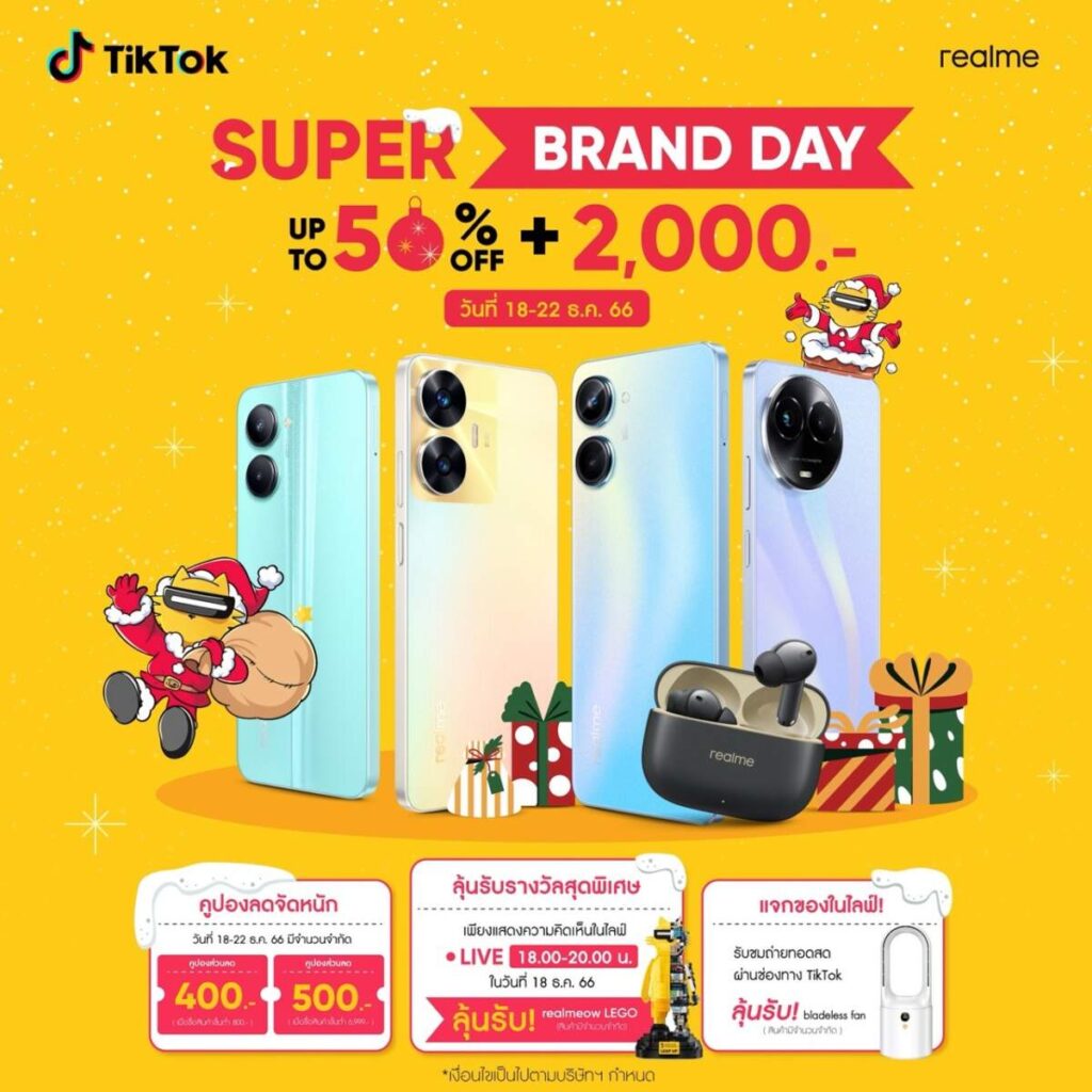 realme เตรียมเอาใจสายช็อปกับโปรแรง Super Brand Day