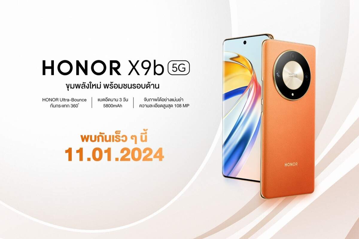 HONOR X9b ชูจุดเด่นหน้าจอและตัวเครื่องกันกระแทก 360 องศา พร้อมขาย 12 ม.ค.นี้!