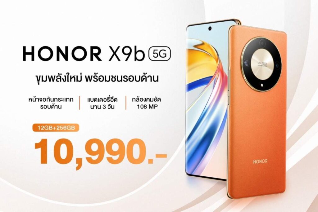 HONOR X9b เปิดตัวแล้ว ชูเครื่องกันกระแทก 360 องศา กล้อง 108 ล้านพิกเซล ราคา 10,990 บาท