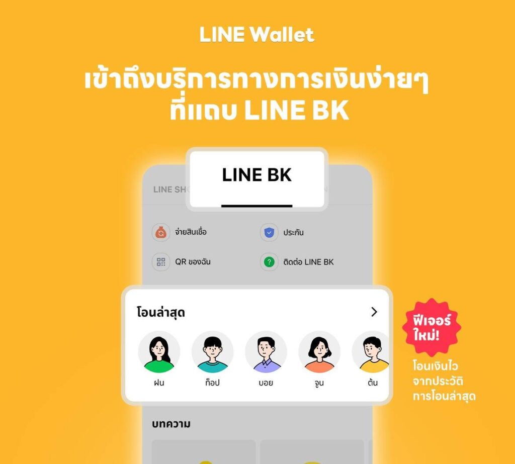 LINE Wallet ปรับโฉมใหม่! ชูจุดเด่นรวมทุกไลฟ์สไตล์คนไทย “ช้อป-กิน-จ่าย-พร้อมด้วยบริการทางการเงิน” ไว้ในแท็บเดียว