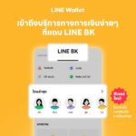 LINE Wallet ปรับโฉมใหม่! ชูจุดเด่นรวมทุกไลฟ์สไตล์คนไทย “ช้อป-กิน-จ่าย-พร้อมด้วยบริการทางการเงิน” ไว้ในแท็บเดียว