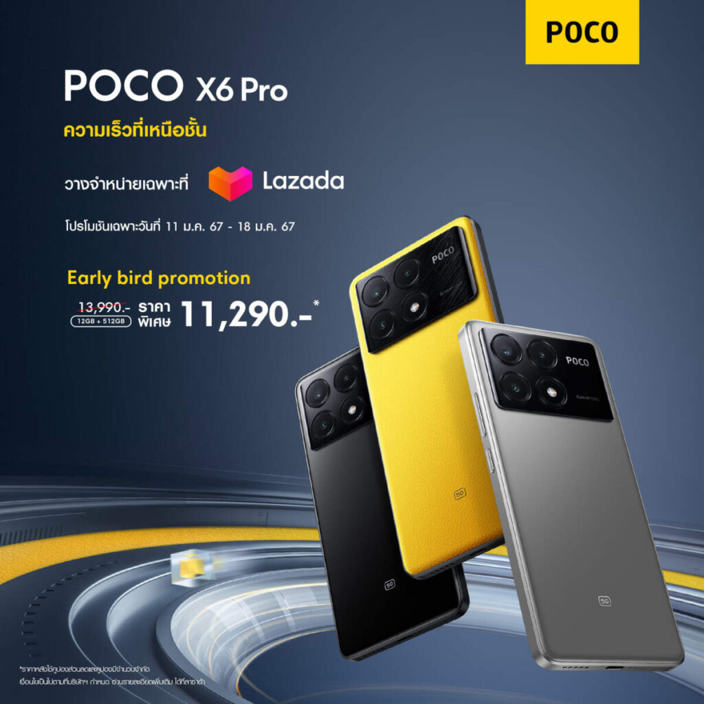 POCO เปิดตัว POCO X6 Pro ต้อนรับปี 2024 เอาใจผู้นำเทรนด์กลุ่ม Gen Z