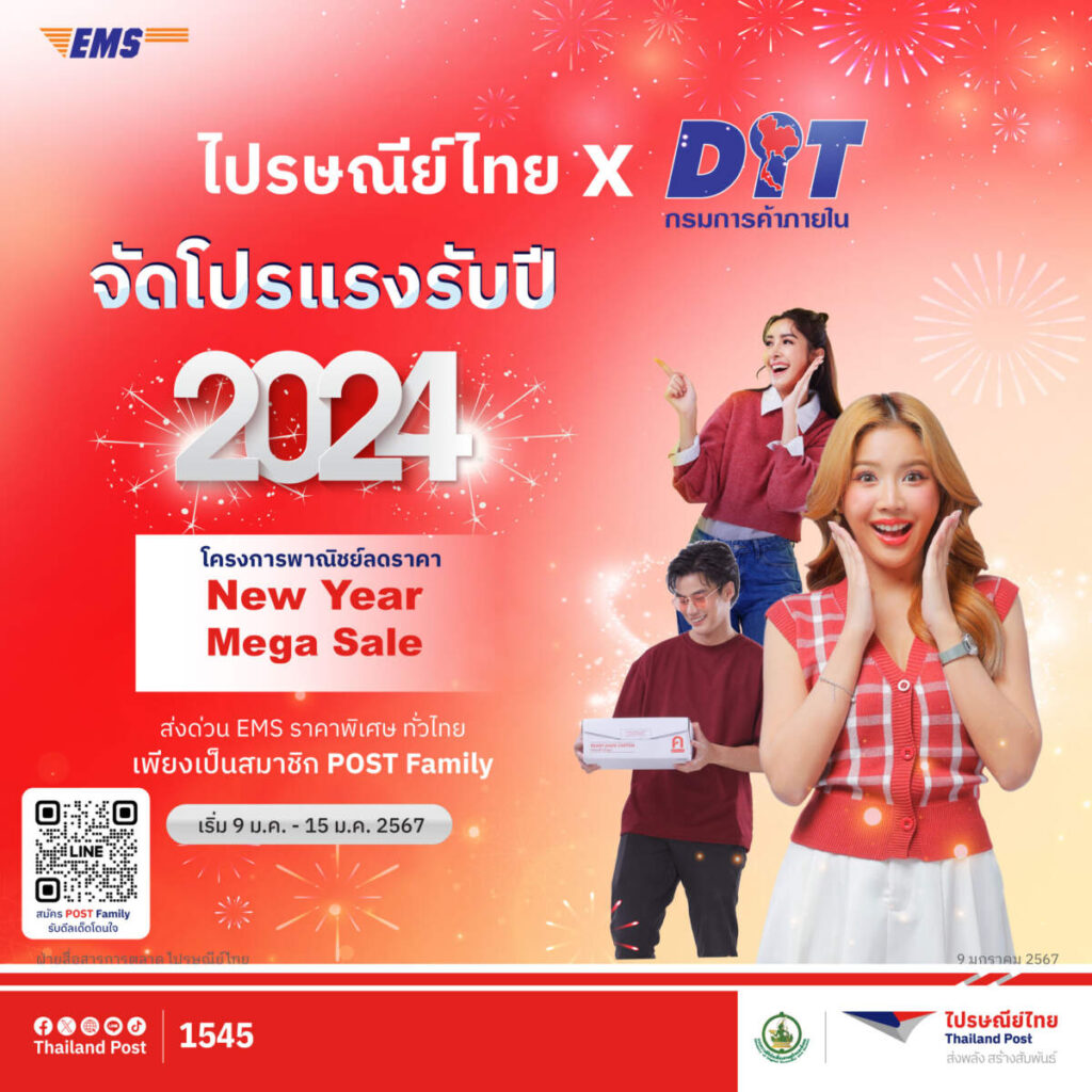 ไปรษณีย์ไทย ออกสตาร์ทปี 67 กับโปรโมชันสุดเซฟ ให้คนไทยส่งด่วน EMS ทั่วไทย ในราคาพิเศษลดสูงสุด 10-15 % เริ่มแล้ววันนี้