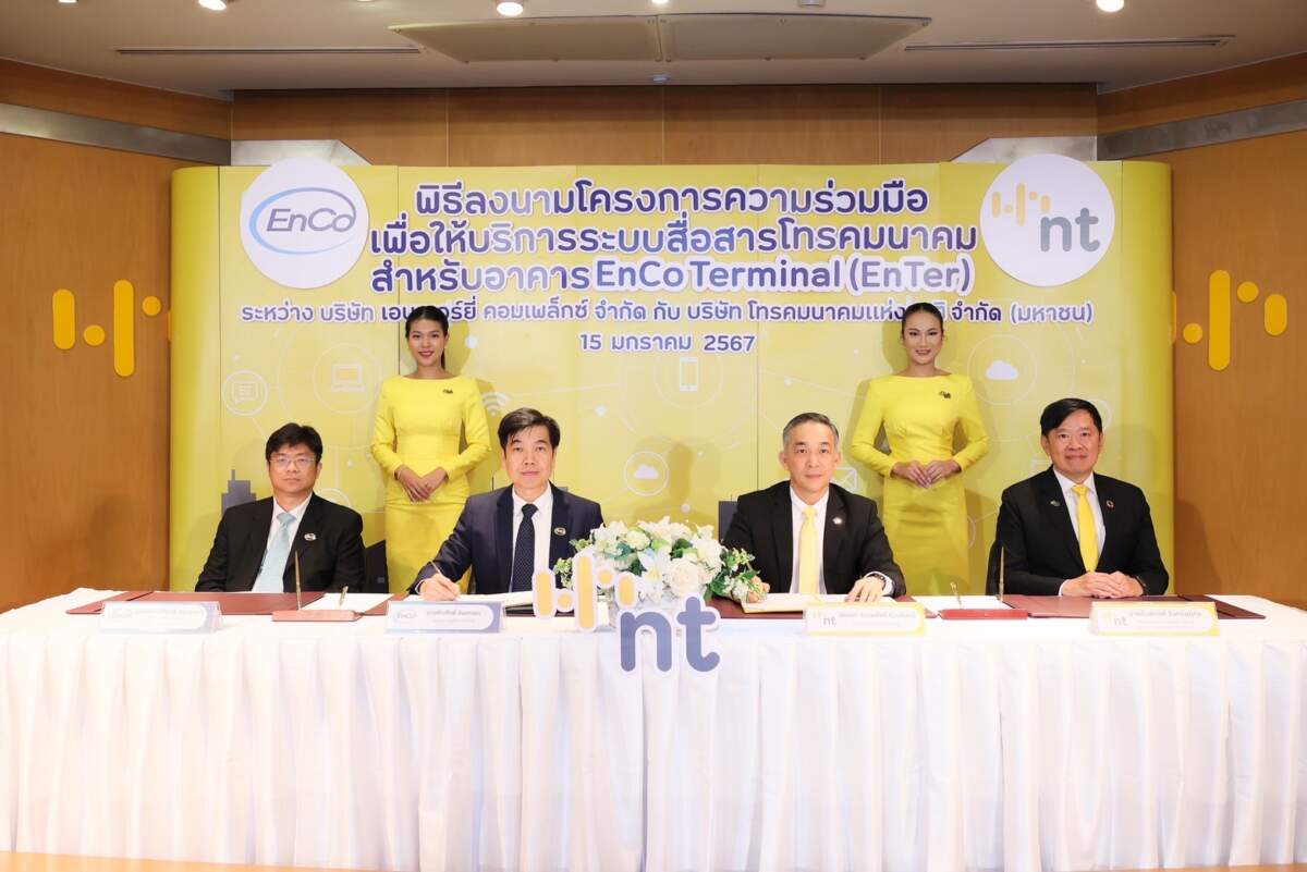 EnCo จับมือ NT ให้บริการระบบสื่อสารโทรคมนาคมเพิ่มศักยภาพการทำงานของระบบสื่อสารภายในอาคาร EnCo Terminal พร้อมเป็นอาคารสำนักงานแห่งใหม่ตอบโจทย์ไลฟ์สไตล์การทำงานในยุคปัจจุบัน