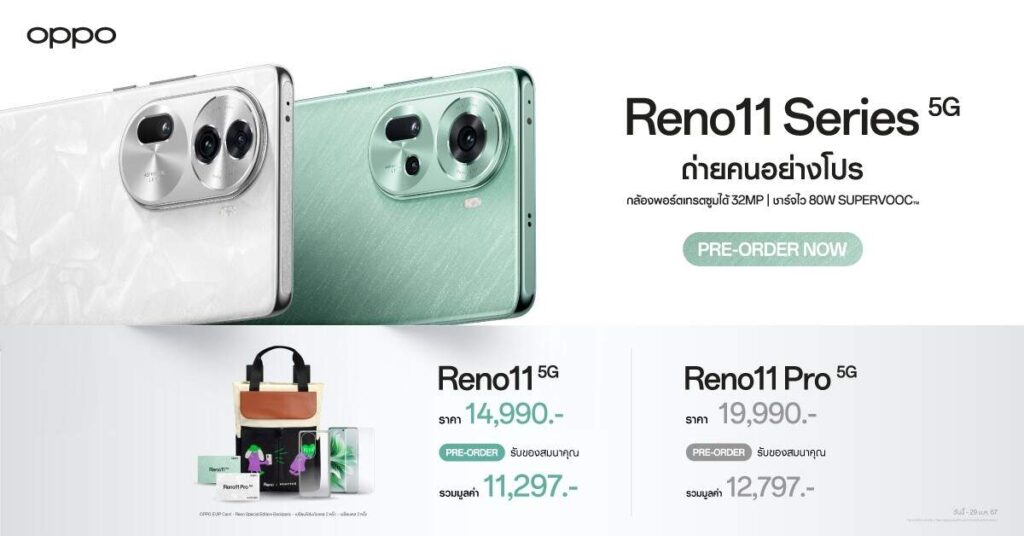 ออปโป้ ส่ง “OPPO Reno11 Series 5G” สมาร์ทโฟนถ่ายคนอย่างโปร ชูกลยุทธ์ “จับกระแสท่องเที่ยว และ AI”