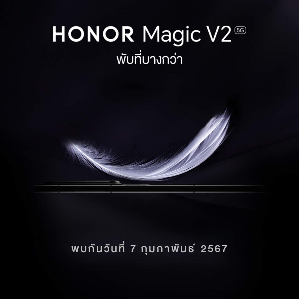 เตรียมเปิดตัว HONOR Magic V2 สมาร์ทโฟนจอพับที่บางและเบาที่สุด ครั้งแรกในไทย เปิดราคา 7 ก.พ.นี้!