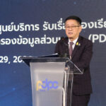 PDPA Center พร้อมเปิดบริการแล้ววันนี้ คลายความกังวล เพิ่มความอุ่นใจในการคุ้มครองข้อมูลส่วนบุคคล