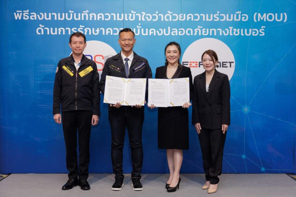 สกมช. จับมือ Fortinet ลงนามความร่วมมือการสนับสนุนข่าวกรองภัยคุกคาม เล็งยกระดับความพร้อมรับมือการโจมตีเพื่อความมั่นคงปลอดภัยทางไซเบอร์