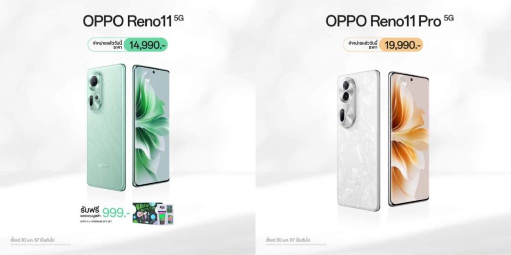 OPPO Reno11 5G และ OPPO Reno11 Pro 5G วางขายแล้ว ราคาเริ่มต้น 14,990 บาท