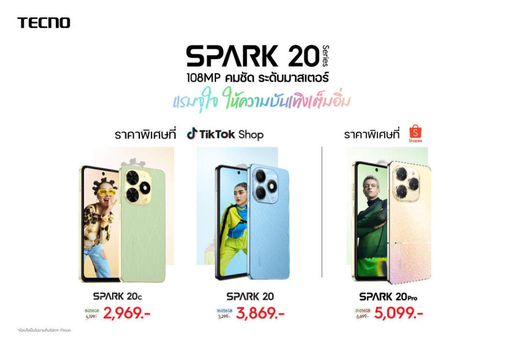 Tecno เปิดตัว SPARK 20 Series ตัวตึง Entertainment Master