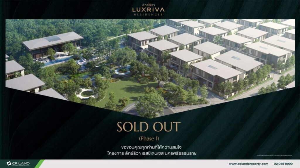 CP LAND เผย LUXRIVA RESIDENCES บ้านเดี่ยวลักซ์ชัวรี่ในนครศรีธรรมราช SOLD OUT เฟสแรก