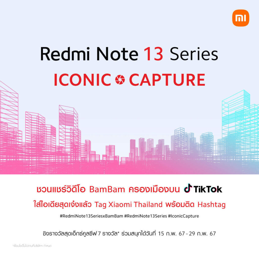 เสียวหมี่ชวนร่วมกิจกรรม ‘Redmi Note 13 Series ICONIC CAPTURE’ ครีเอทพร้อมแชร์วิดีโอเพื่อลุ้นรับสมาร์ทโฟน Redmi Note 13 Pro+ 5G พร้อมลายเซ็น BamBam