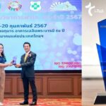 ไอ-เทล รับรางวัล “หน่วยงานชี้นำสังคมไทยปลอดบุหรี่ ประจำปี 2567”