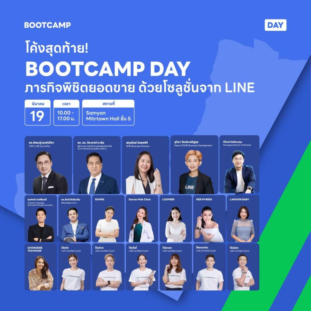 นับถอยหลังสู่ BOOTCAMP DAY 2024 ชวน SME ไทย ร่วมพิชิตขุมทรัพย์ธุรกิจด้วยโซลูชันจาก LINE รับปีมังกร