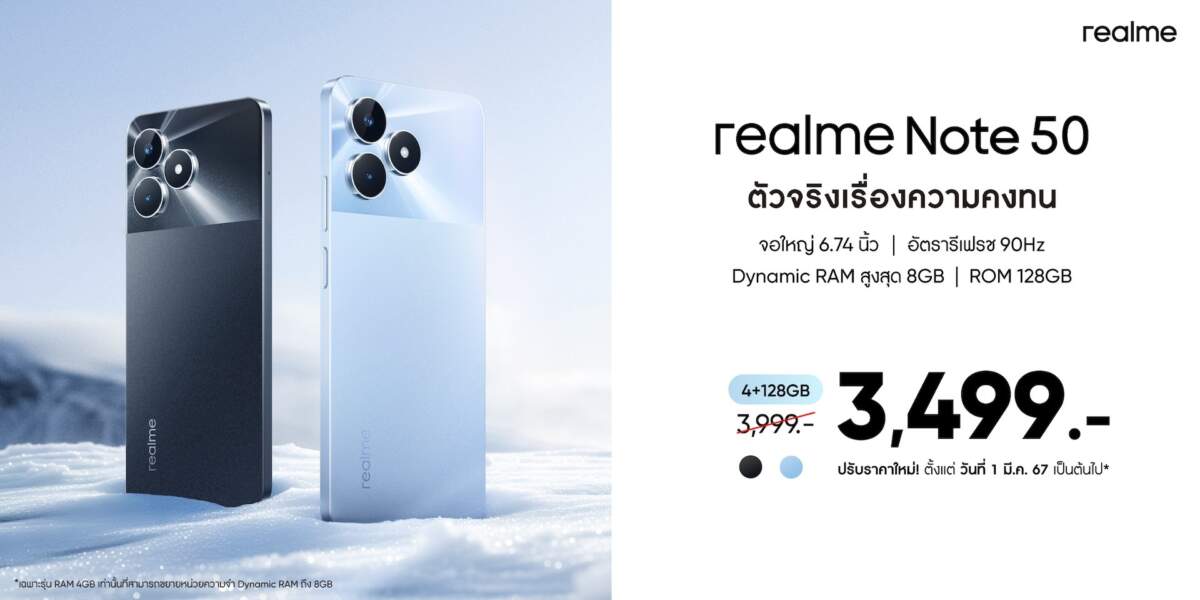 realme ปรับราคาท้าร้อน “realme Note 50” เหลือเพียง 3,499 บาท ที่ศูนย์จำหน่ายมือถือชั้นนำและ realme Brand shop ทุกสาขาทั่วประเทศ