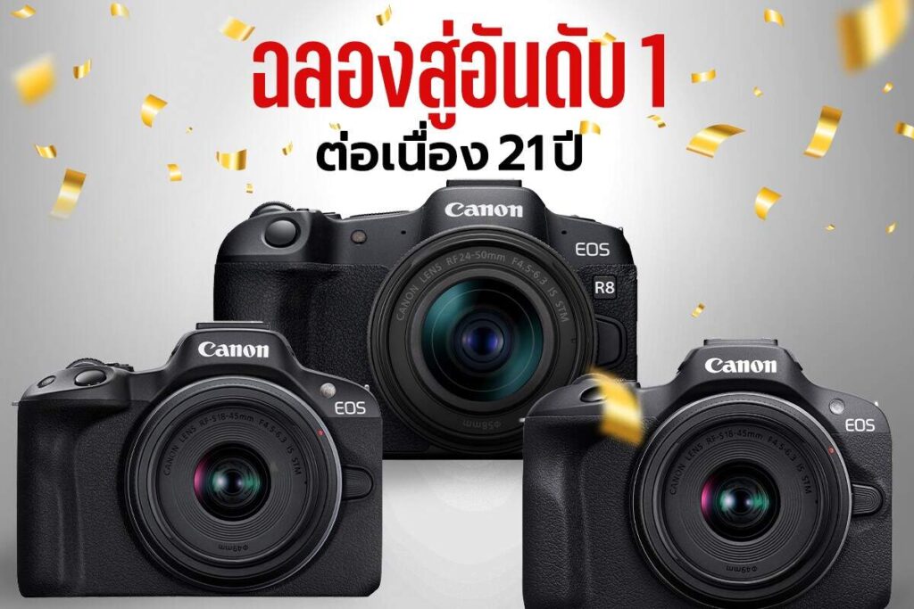 Canon ฉลองแชมป์ครองส่วนแบ่งตลาดกล้องดิจิทัลแบบถอดเปลี่ยนเลนส์ เป็นอันดับ 1 ทั่วโลก ต่อเนื่องเป็นปีที่ 21