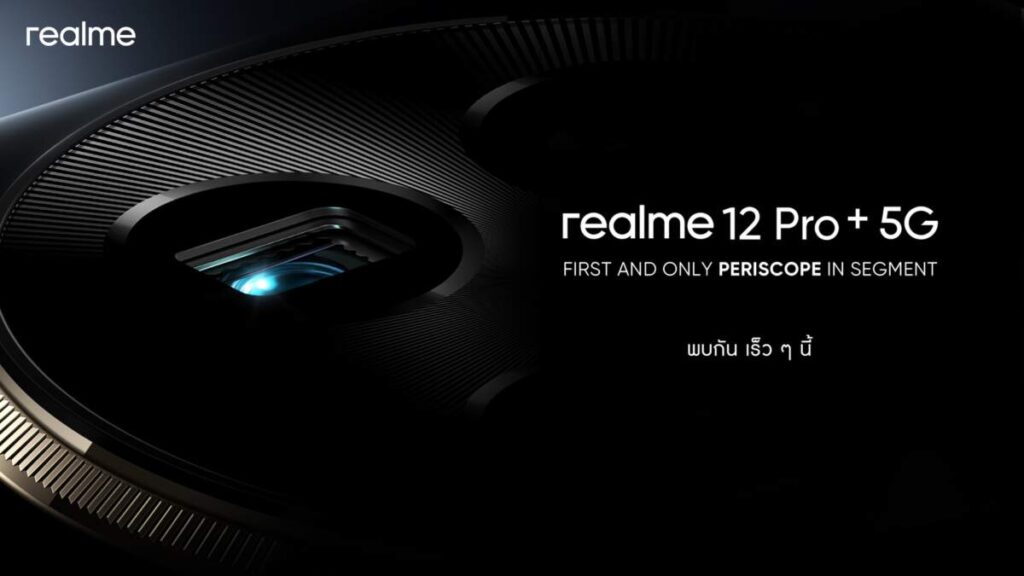 realme นำกล้องเพอริสโคปเปิดตลาด midrange กับ realme 12 Pro+ 5G