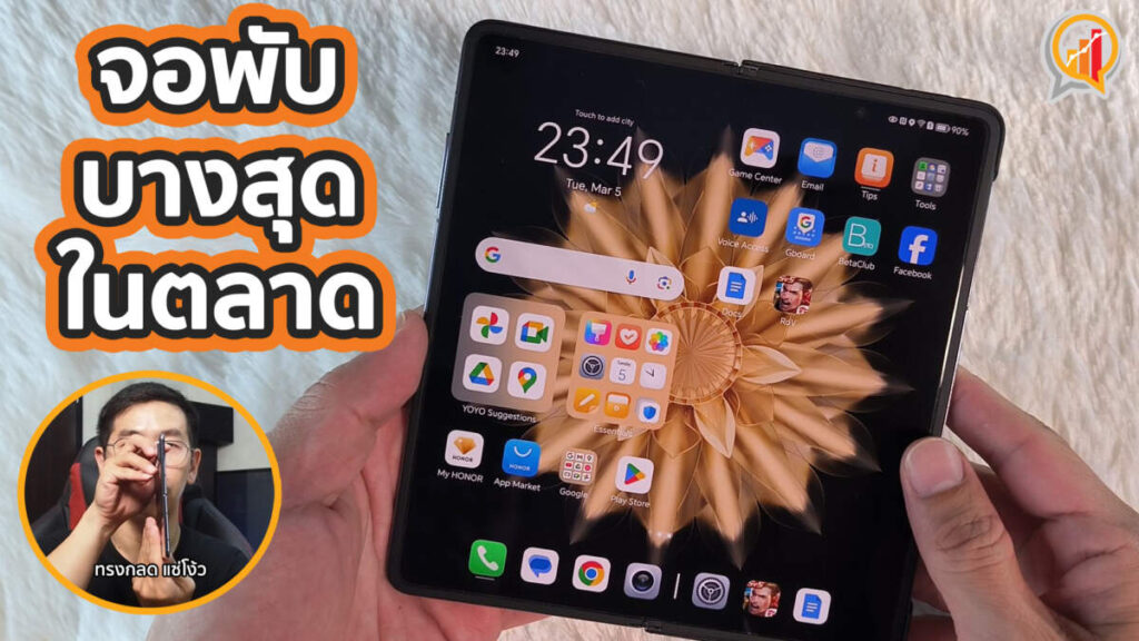 รีวิว HONOR Magic V2 ไม่ได้มีดีแค่บาง แต่มันคือสมาร์ทโฟนจอพับครบเครื่องจริงๆ