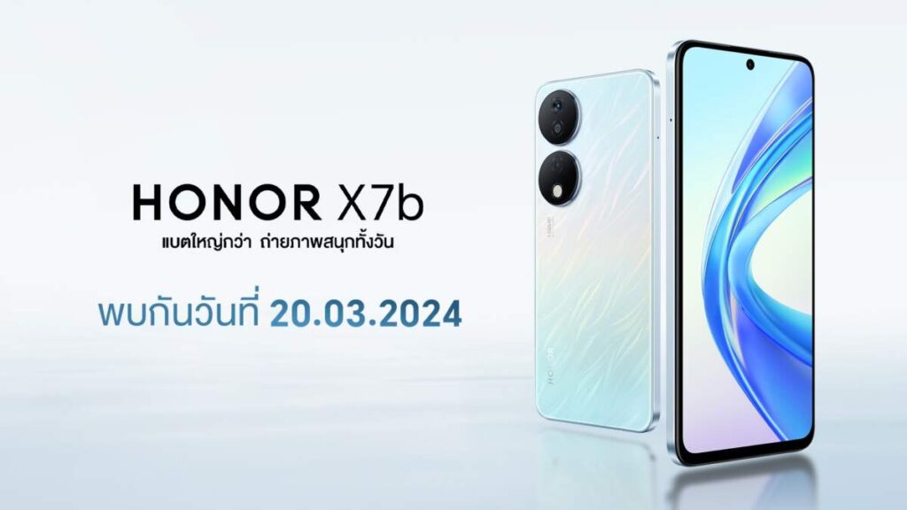 ออเนอร์ เตรียมเปิดตัว HONOR X7b แบต 6000mAh พร้อมกล้อง 108MP เริ่มขาย 21 มี.ค.นี้