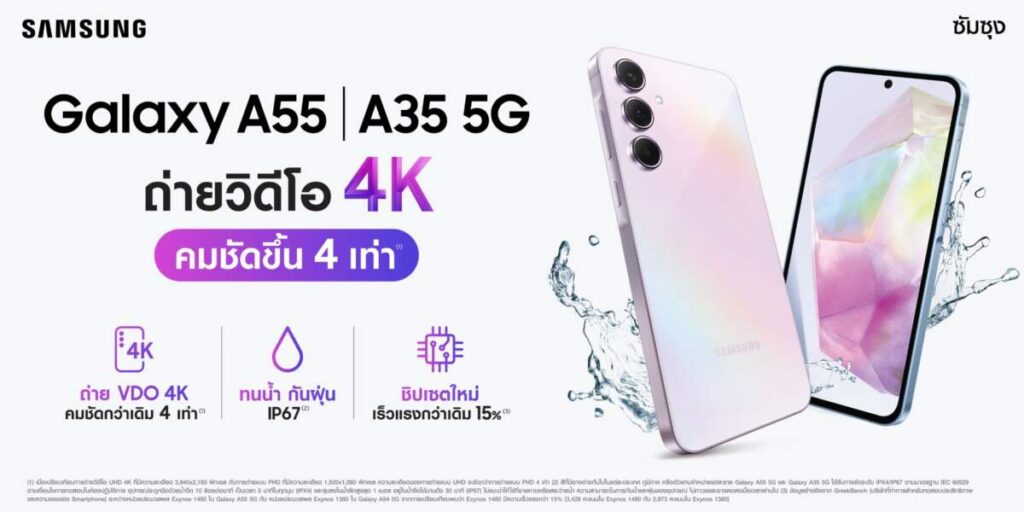 Samsung เปิดตัว Galaxy A55 5G | A35 5G ถ่าย VDO 4K คมชัดกว่าเดิม 4 เท่า