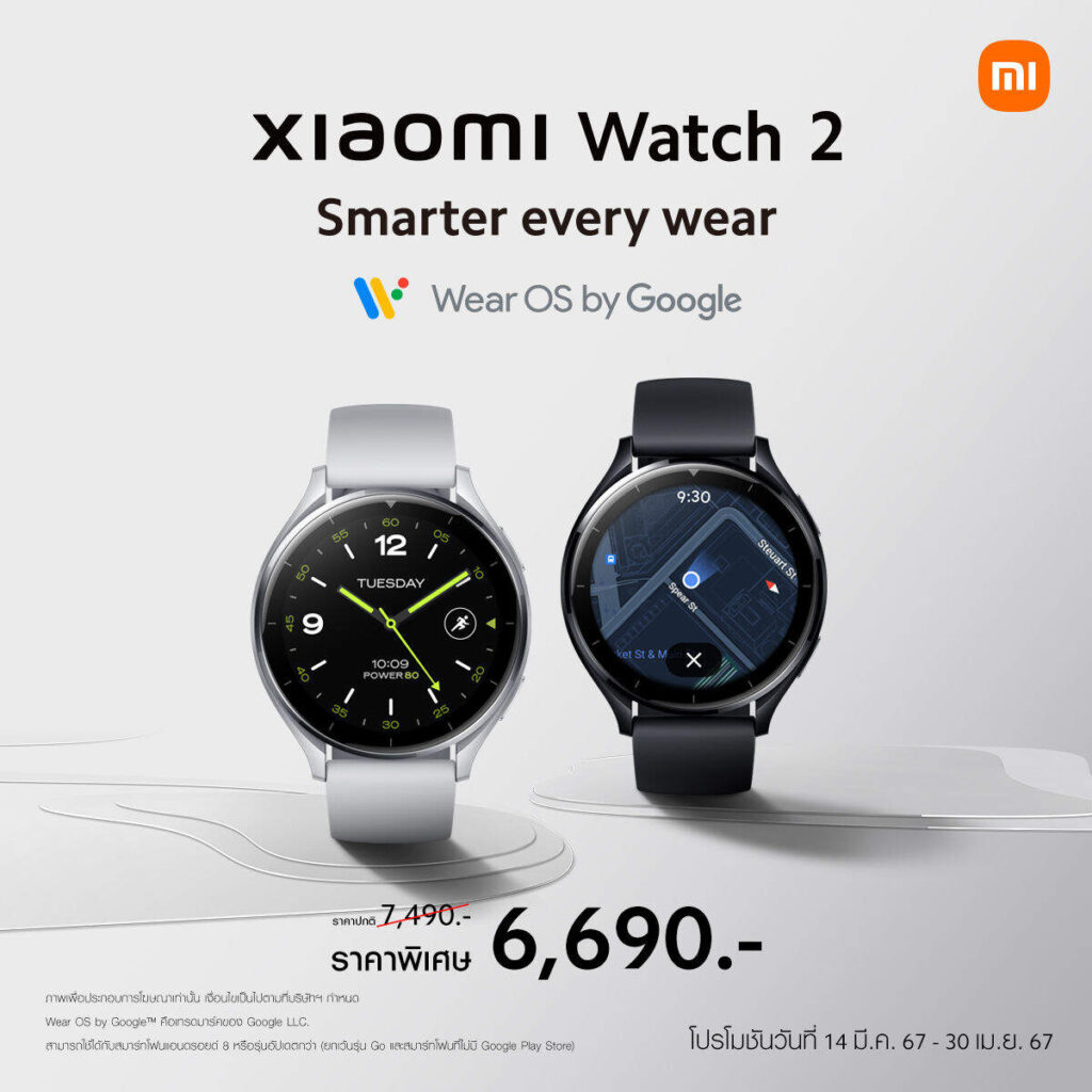 เสียวหมี่ เปิดตัว Xiaomi Watch 2, Watch S3 และ Smart Band 8 Pro ในไทย