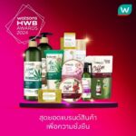 11 ไอเทมสุดปัง จากรางวัล Watsons HWB Awards 2024 สุดยอดรางวัลแห่งวงการสุขภาพและความงาม