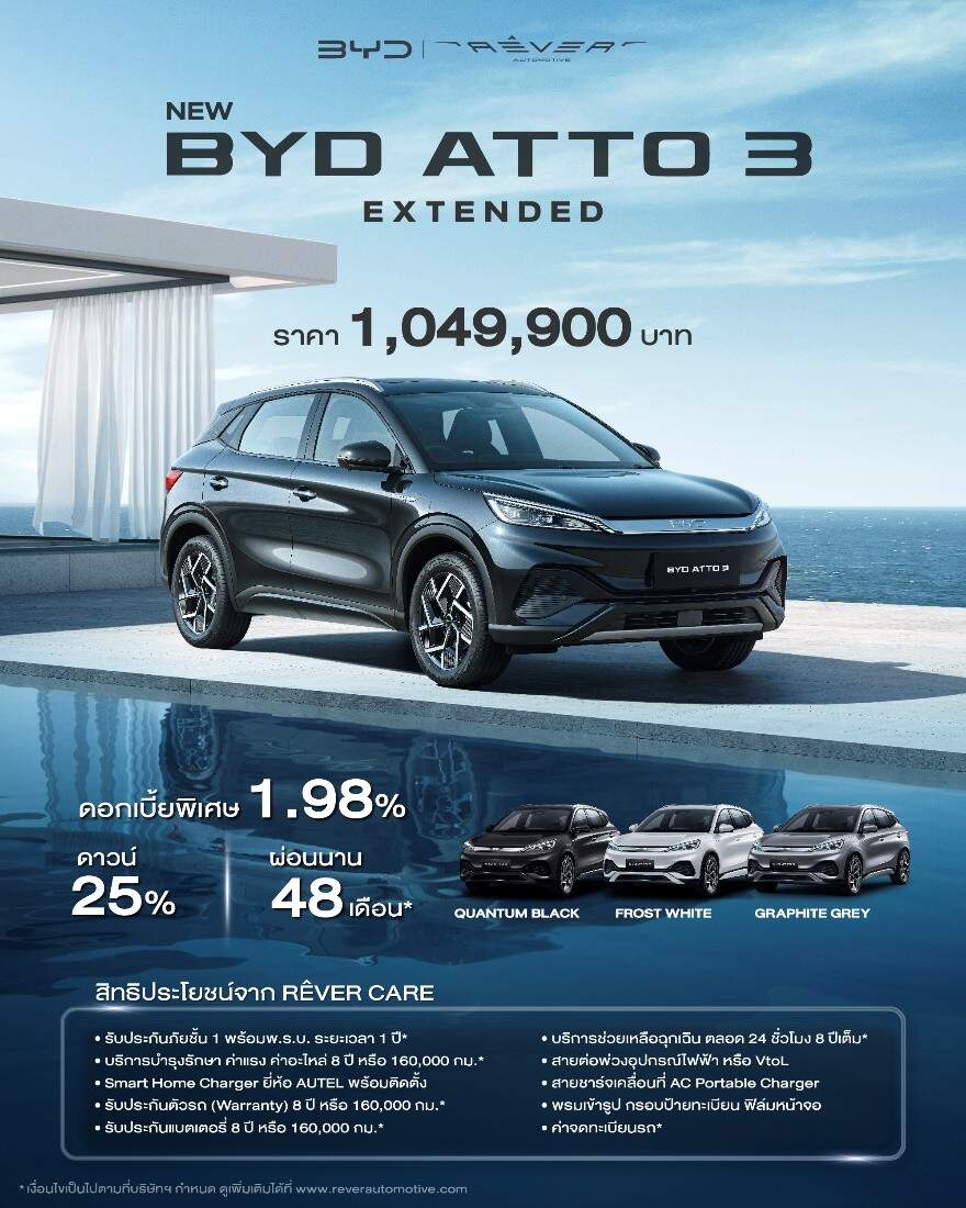 เปิดตัว New BYD ATTO 3 Extended รุ่นปี 2024 ในงาน Motor Show 2024