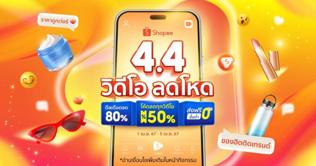 เจาะลึก “Shopee Beyond The Commerce” อีคอมเมิร์ซที่เหนือกว่า ชูโซลูชันแห่งยุค เสิร์ฟทุกมิติผู้ใช้งาน