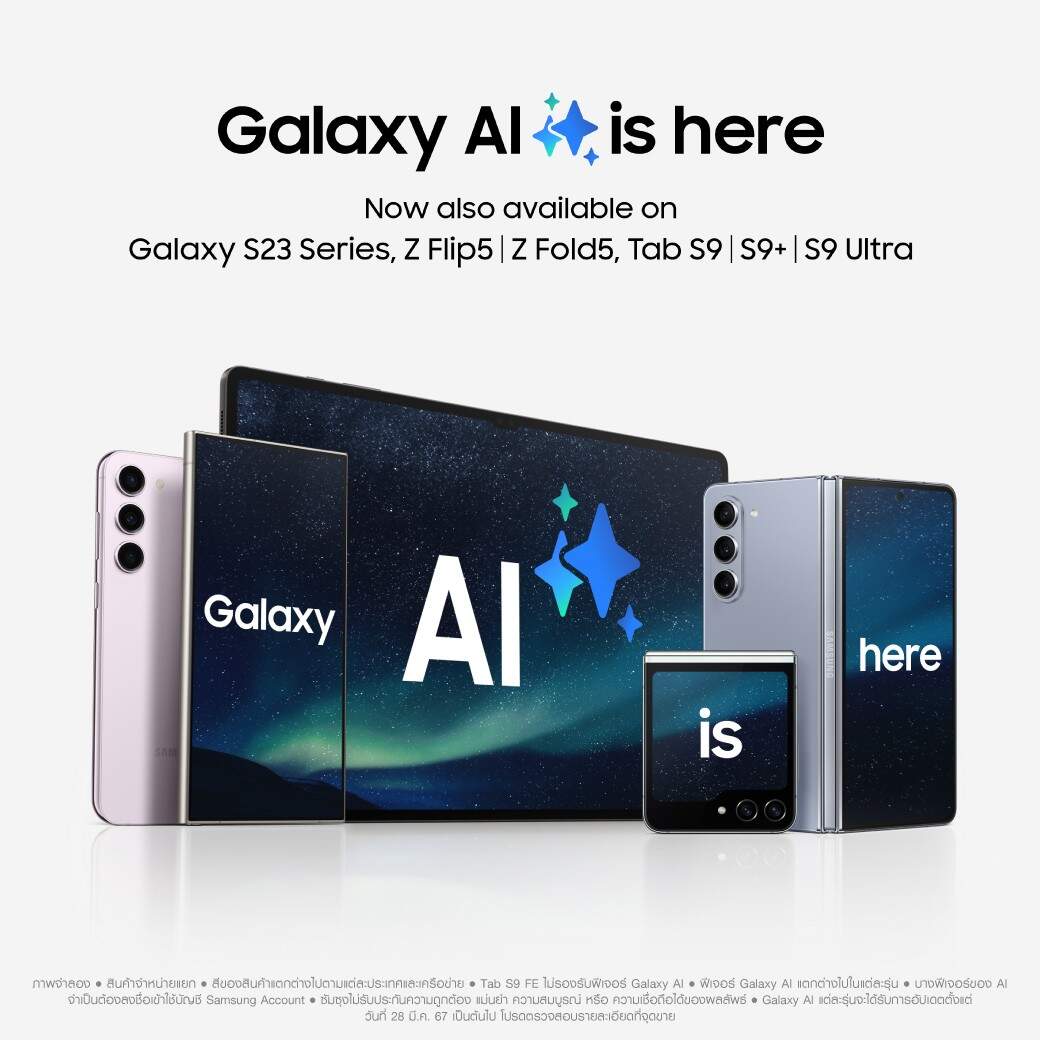 Samsung เปิดอัปเดต One UI 6.1 ในรุ่น Galaxy S23 Series, Z Flip5, Z Fold5, S23 FE, Tab S9, Tab S9+ และ Tab S9 Ultra