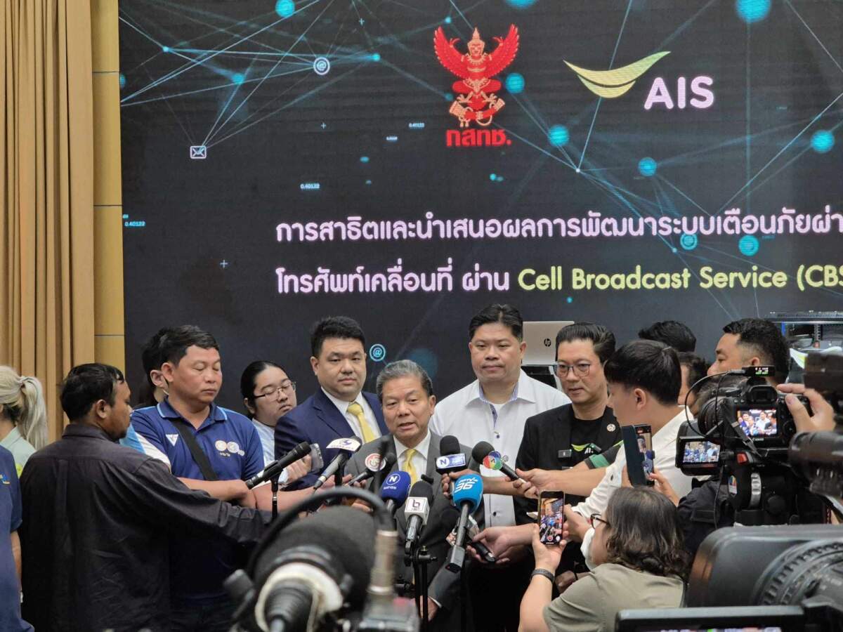 กสทช. - AIS โชว์ระบบเตือนภัยผ่านมือถือ ด้วย Cell Broadcast Service เชื่อมต่อศูนย์บัญชาการกลางภาครัฐ เพื่อมอบความอุ่นใจประชาชน