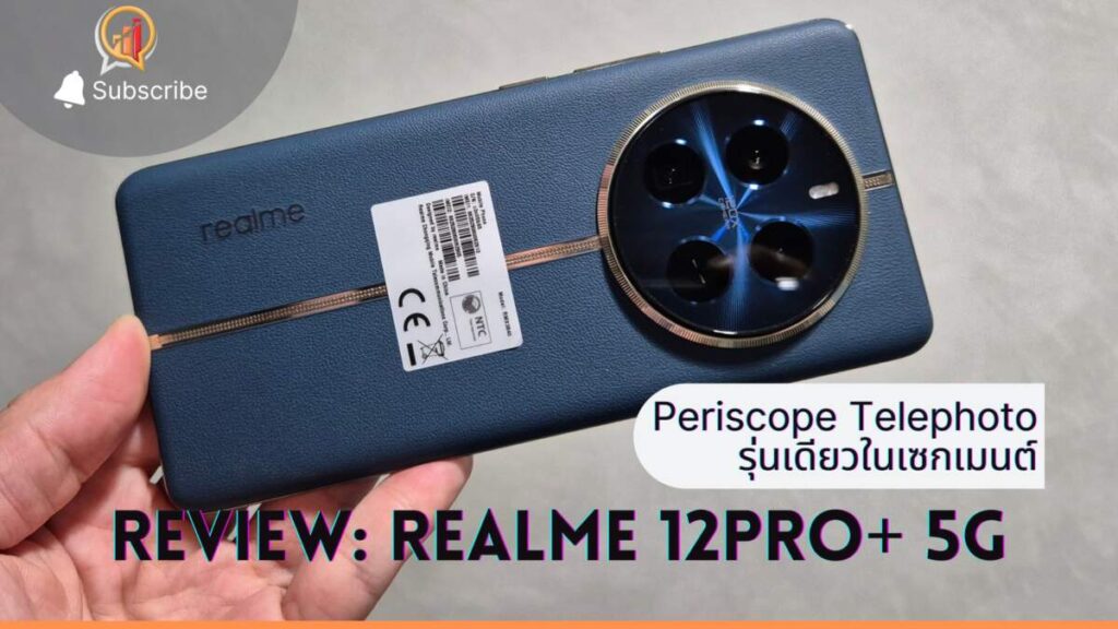 รีวิว realme 12Pro+ 5G กล้องระดับแฟล็กชิป ที่ราคาเป็นมิตร